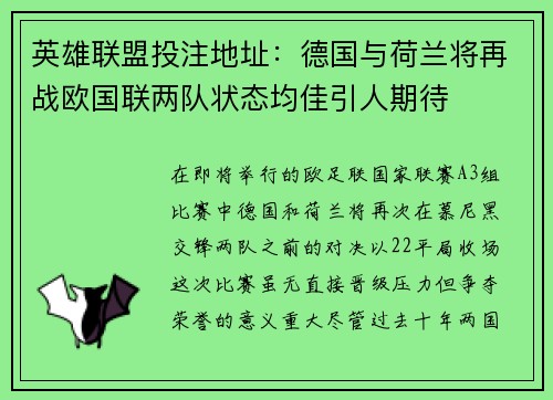 英雄联盟投注地址：德国与荷兰将再战欧国联两队状态均佳引人期待